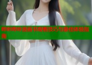 哔咔哔咔漫画书观看技巧与最佳体验指南