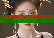 哔咔漫画客服电话详解与使用指南全攻略