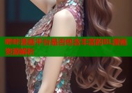 哔咔漫画平台是否包含丰富的BL漫画资源解析