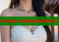哔咔漫画cos区精彩变装秀等你来玩