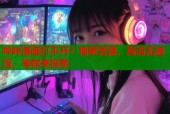哔咔漫画打不开？独家资源，高清无遮挡，等你来探索