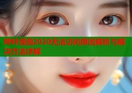 哔咔漫画2020无法访问原因解析与解决方法详解