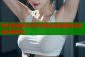 哔咔漫画账号丢失快速找回指南轻松恢复阅读体验