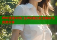 哔咔漫画中热门gif动画出处全解析与资源分享