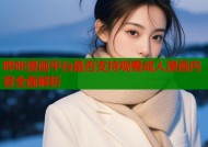 哔咔漫画平台是否支持观看成人漫画内容全面解析