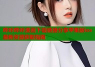 哔咔哔咔漫画下载链接分享苹果版ios最新资源获取指南