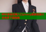 哔咔漫画官网入口picacg最新资源大全免费下载指南