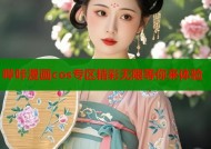 哔咔漫画cos专区精彩无限等你来体验