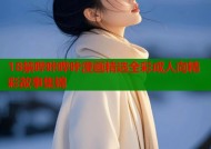 18禁哔咔哔咔漫画精选全彩成人向精彩故事集锦